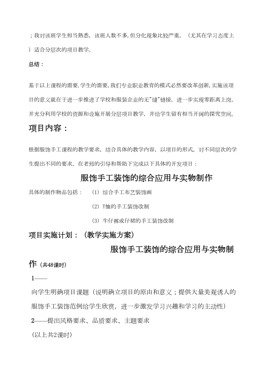 服饰手工装饰项目教学方案(DOC 8页).docx_第3页