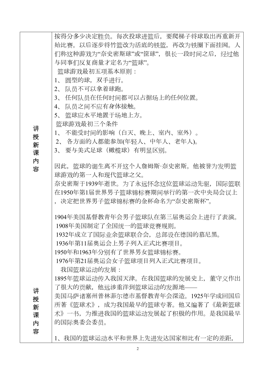 篮球理论课教案解析(DOC 8页).doc_第2页