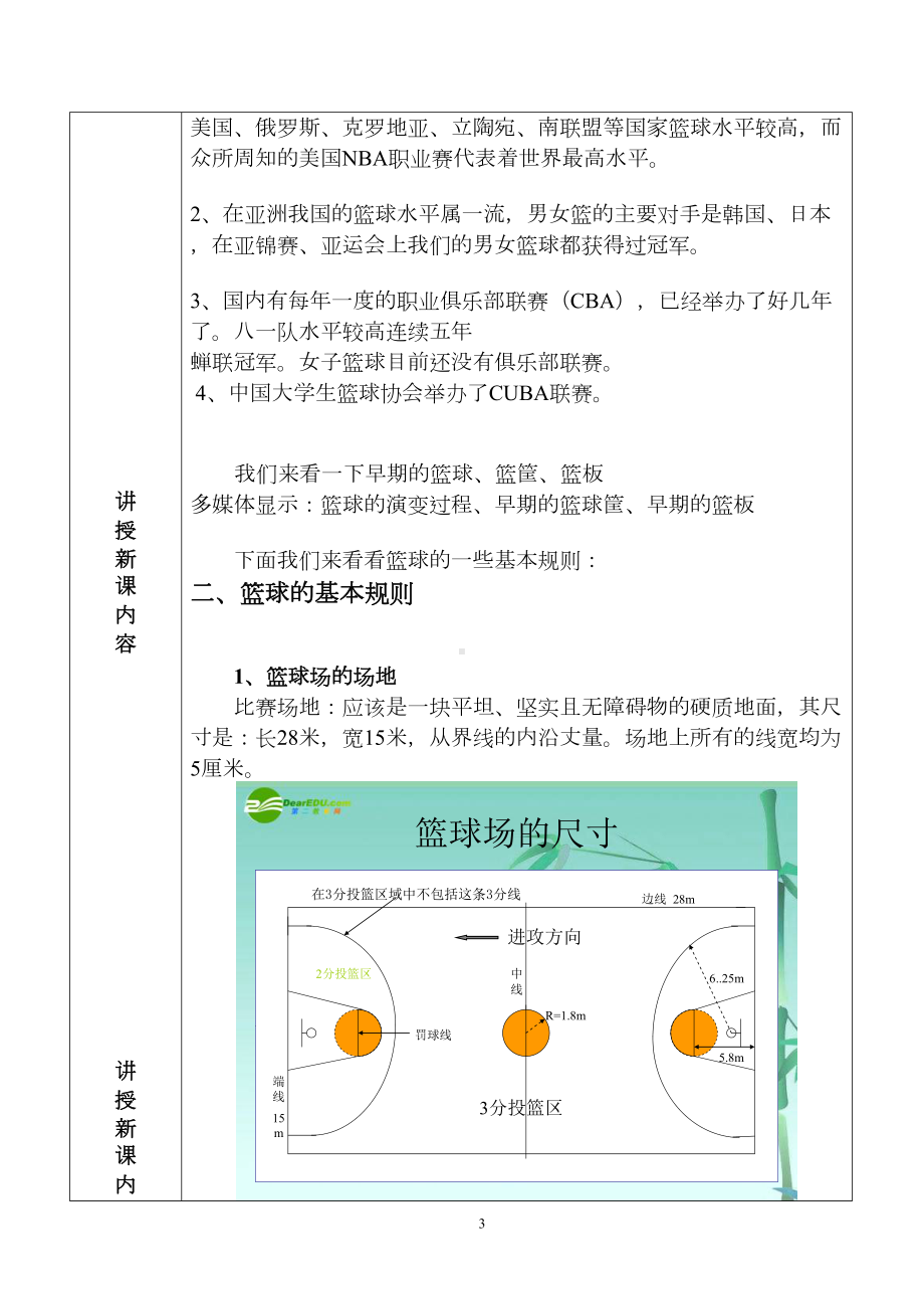 篮球理论课教案解析(DOC 8页).doc_第3页