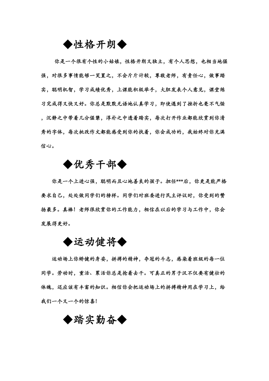 期终期末学生评语大全(DOC 10页).docx_第3页