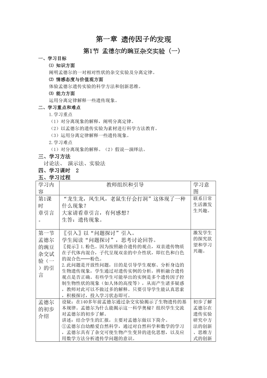 教案高中生物必修二全套教案(DOC 84页).doc_第1页