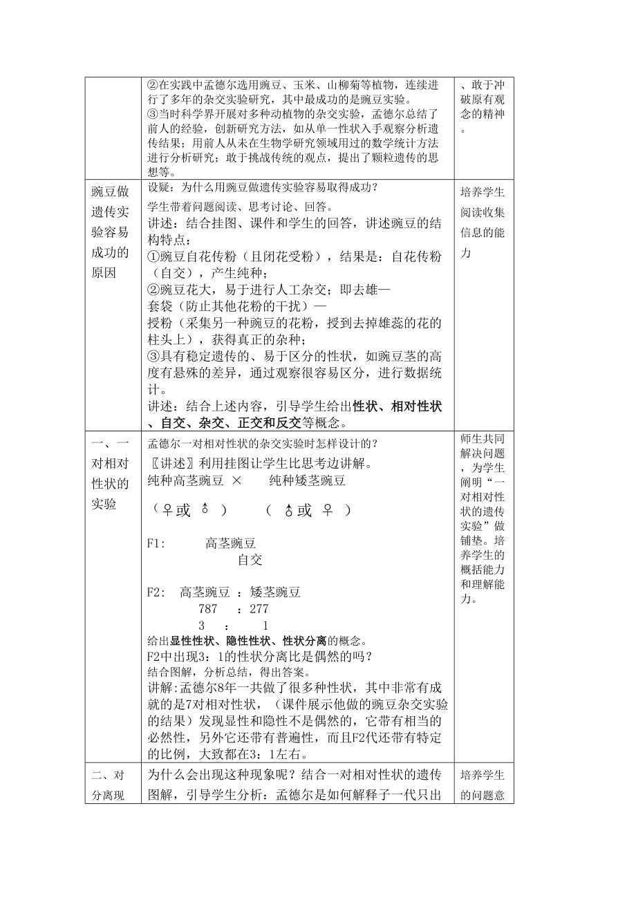 教案高中生物必修二全套教案(DOC 84页).doc_第2页