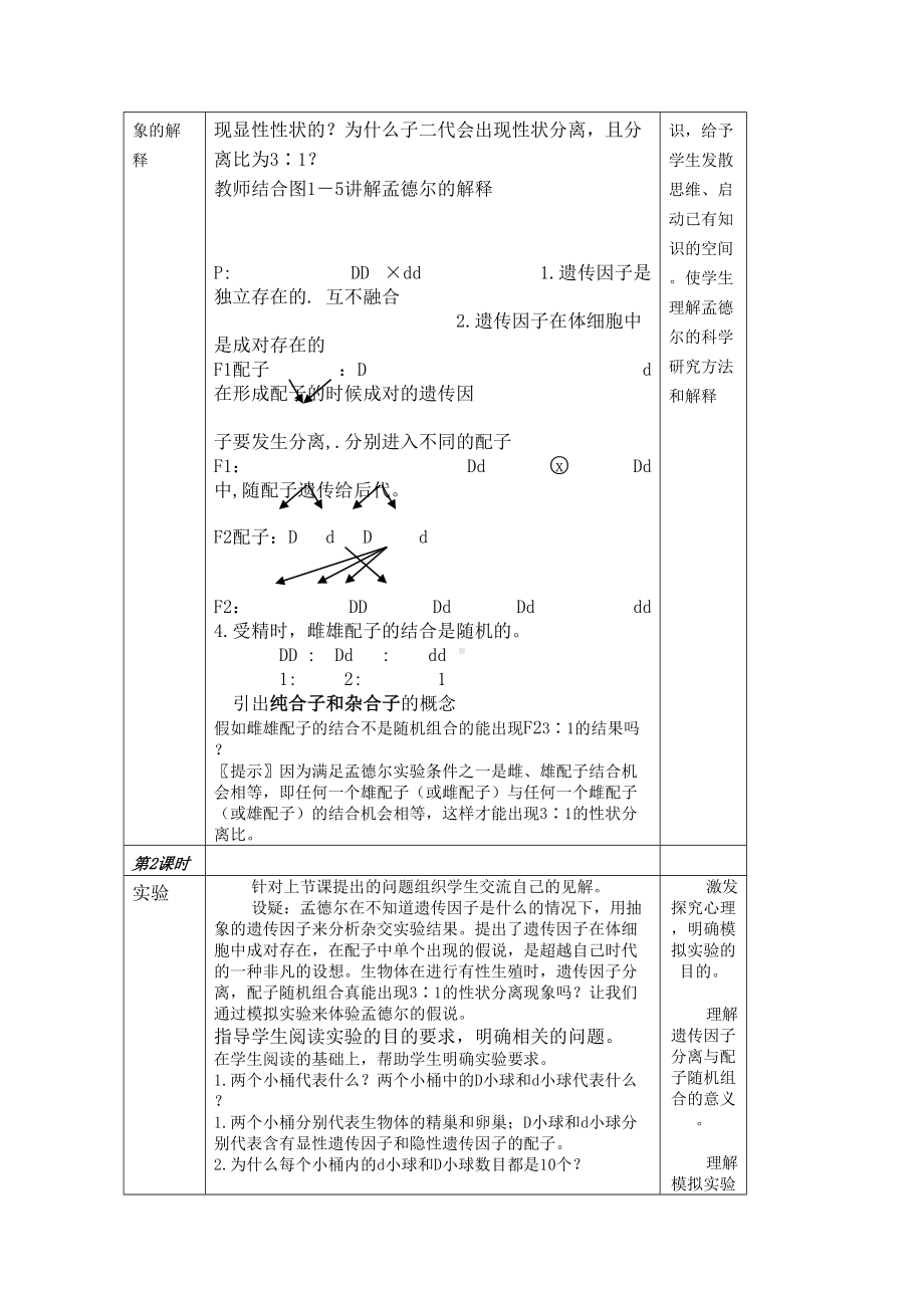 教案高中生物必修二全套教案(DOC 84页).doc_第3页