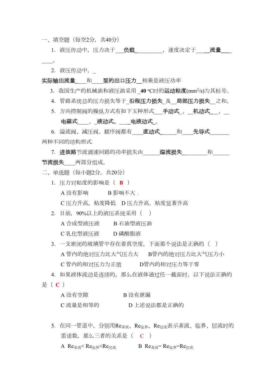 液压传动试题库及答案DOC(DOC 20页).doc_第1页