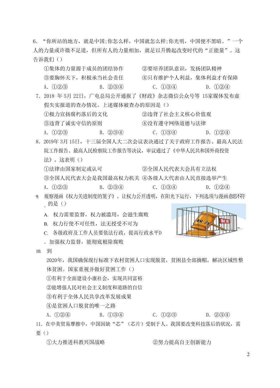 湖南省永州市2019届初中道德与法治学业水平第三次模拟试卷(含参考答案)(DOC 7页).docx_第2页