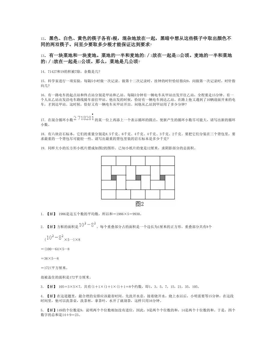 少年数学邀请赛初赛试题(DOC 15页).doc_第2页