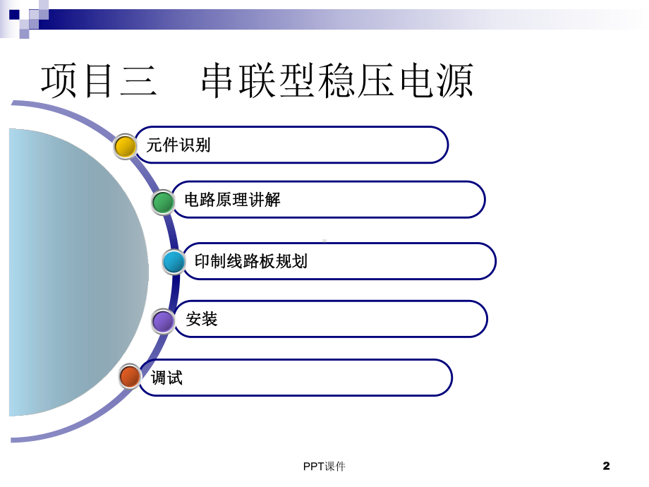 串联型稳压电源-课件.ppt_第2页