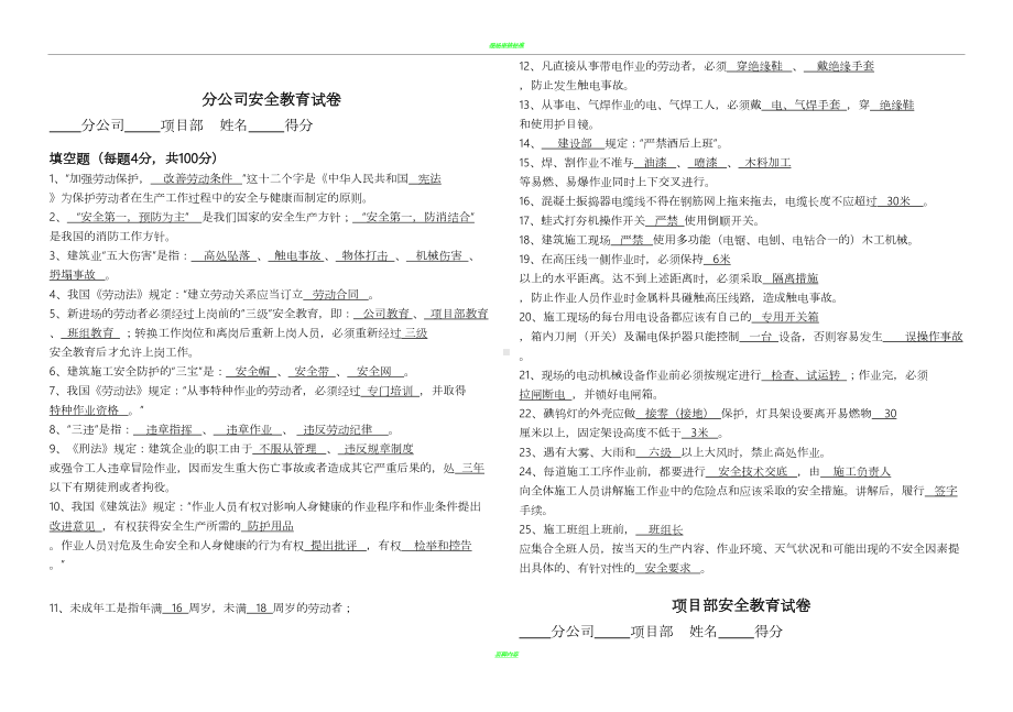 施工企业三级安全教育试卷及答案(DOC 11页).doc_第1页