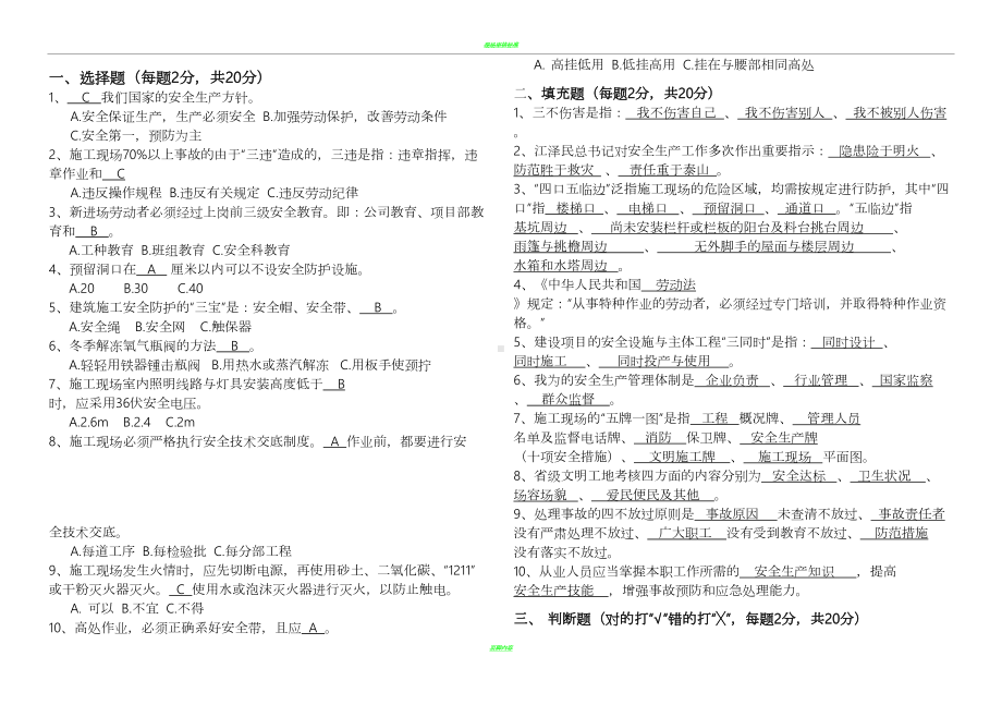 施工企业三级安全教育试卷及答案(DOC 11页).doc_第2页