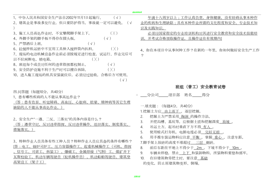 施工企业三级安全教育试卷及答案(DOC 11页).doc_第3页