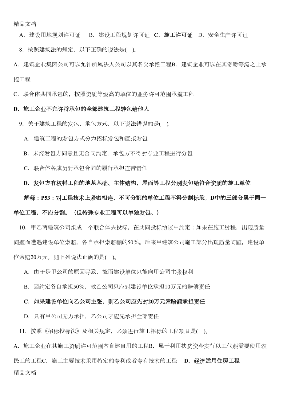 最新工程建设法规考试题及答案(DOC 8页).doc_第2页