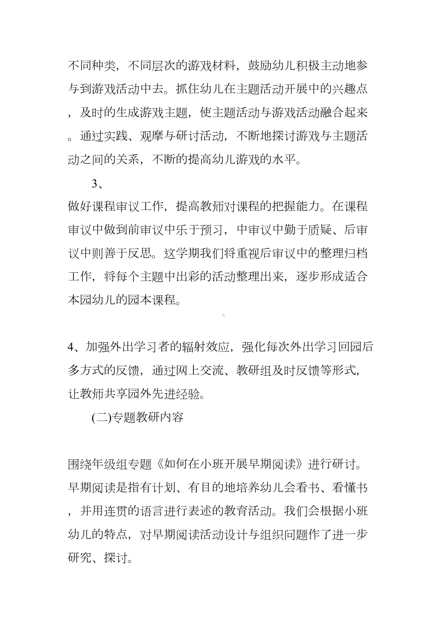 小班第二学期教研计划(DOC 15页).docx_第3页