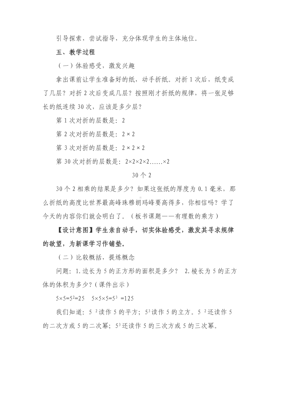 有理数的乘方教学设计.docx_第2页