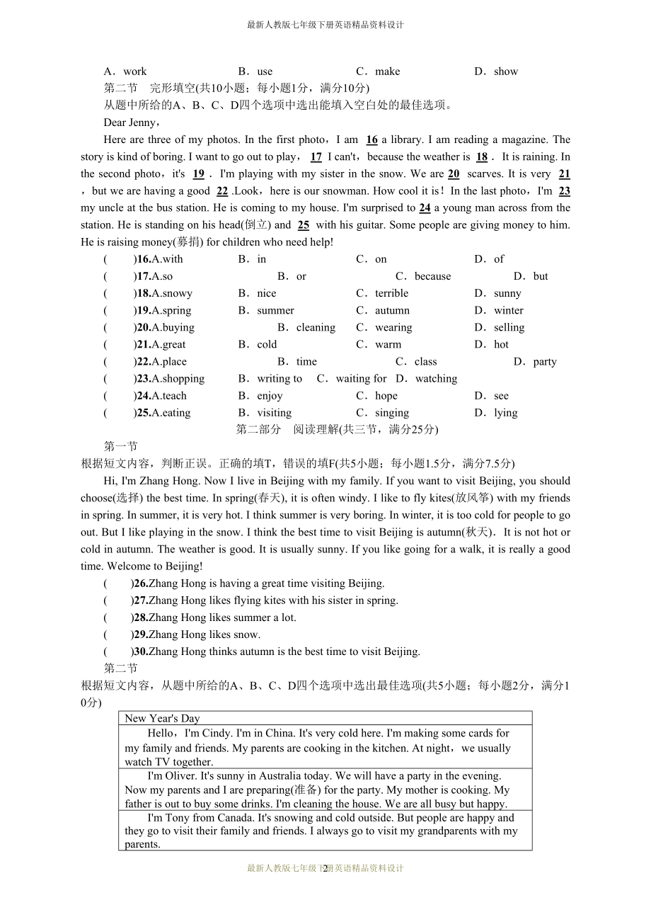 最新人教PEP版七年级下册英语(学生卷)第七单元测试卷(DOC 5页).doc_第2页