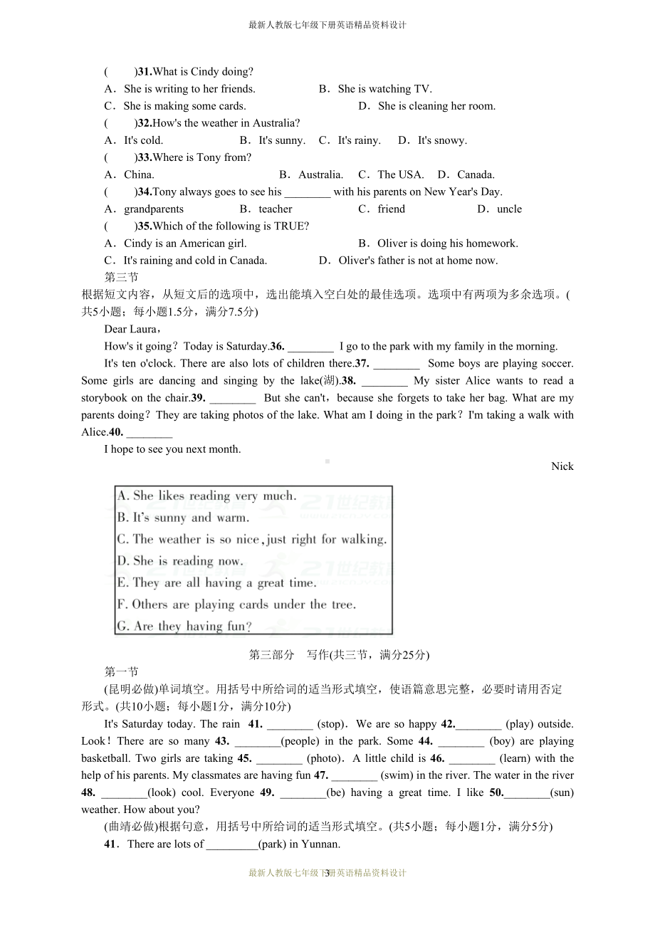 最新人教PEP版七年级下册英语(学生卷)第七单元测试卷(DOC 5页).doc_第3页