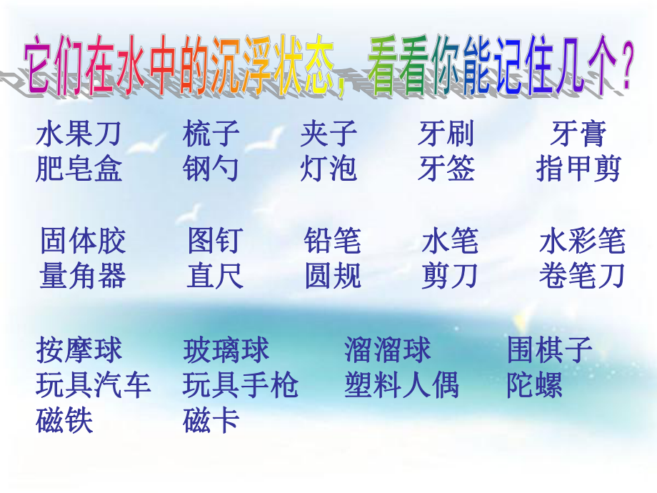 五年级科学下册第一单元-沉和浮课件.ppt_第3页