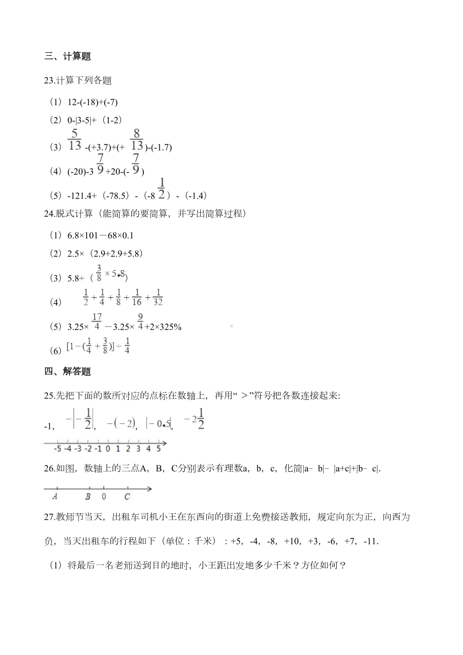 湘教版七年级上册数学第一章-有理数-单元测试题(DOC 5页).doc_第3页