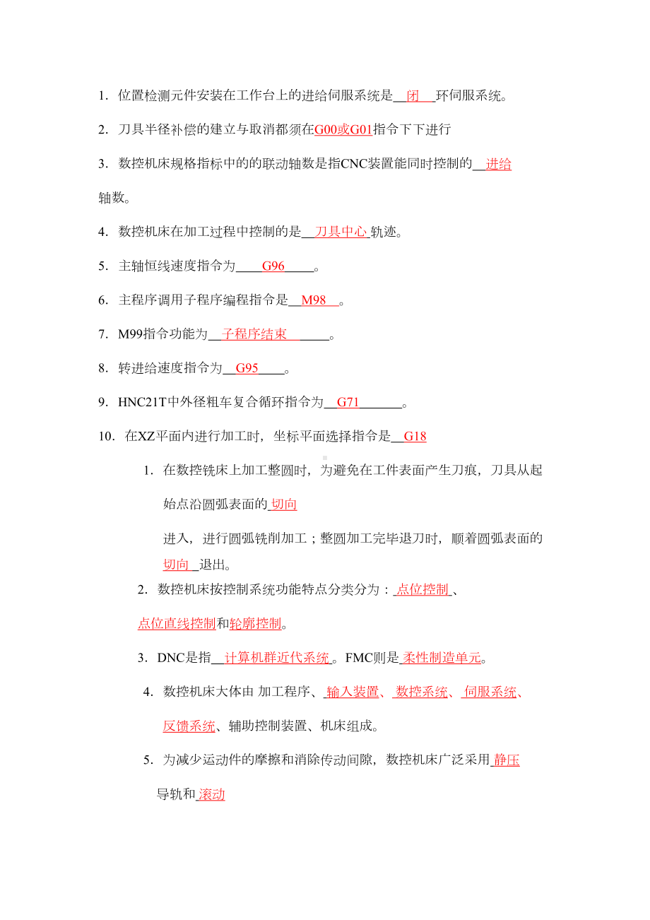 数控习题(含答案)分解(DOC 27页).doc_第2页