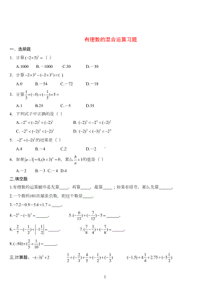 有理数混合运算经典习题含答案(DOC 7页).doc