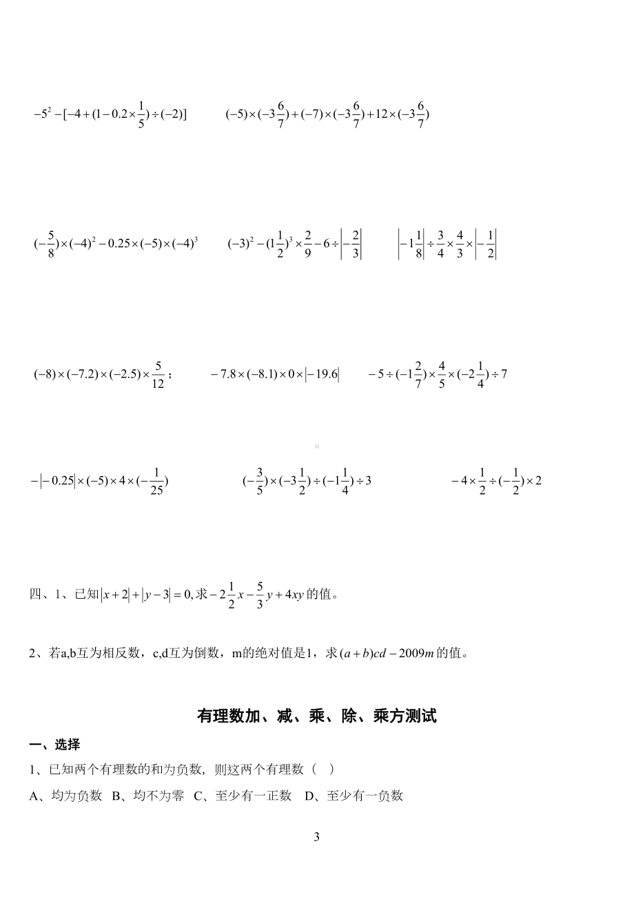 有理数混合运算经典习题含答案(DOC 7页).doc_第3页