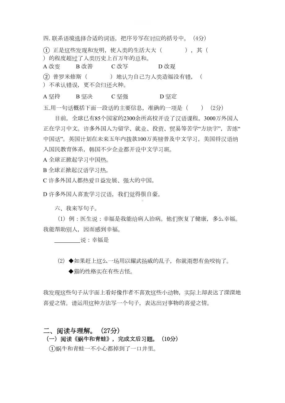 最新部编版四年级上册语文《期中考试试卷》(带答案)(DOC 10页).doc_第2页