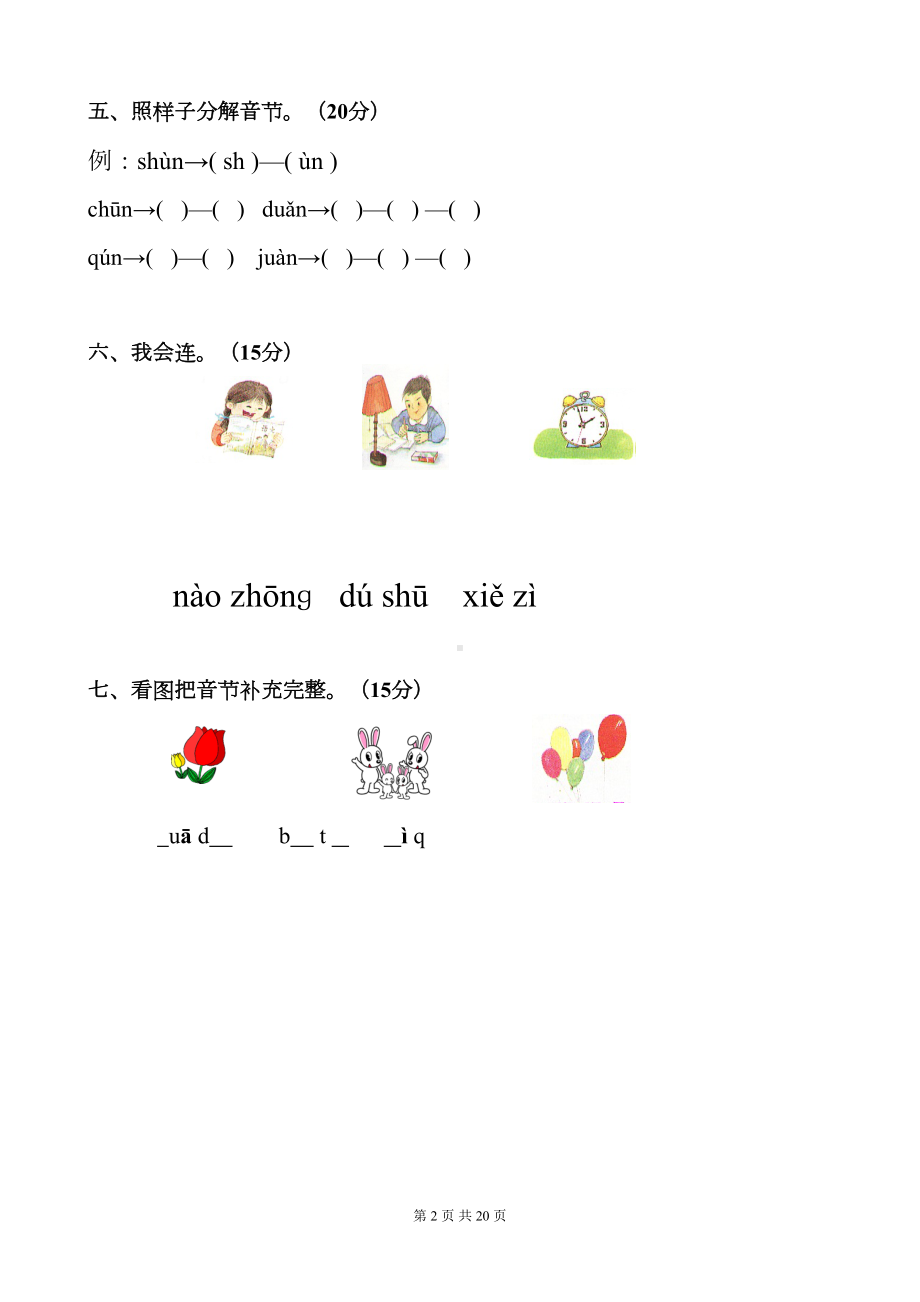 汉语拼音试卷(DOC 20页).doc_第2页