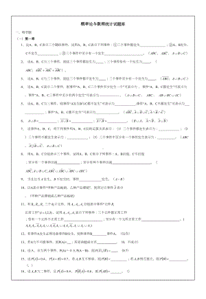 概率统计试题库及答案(DOC 127页).doc