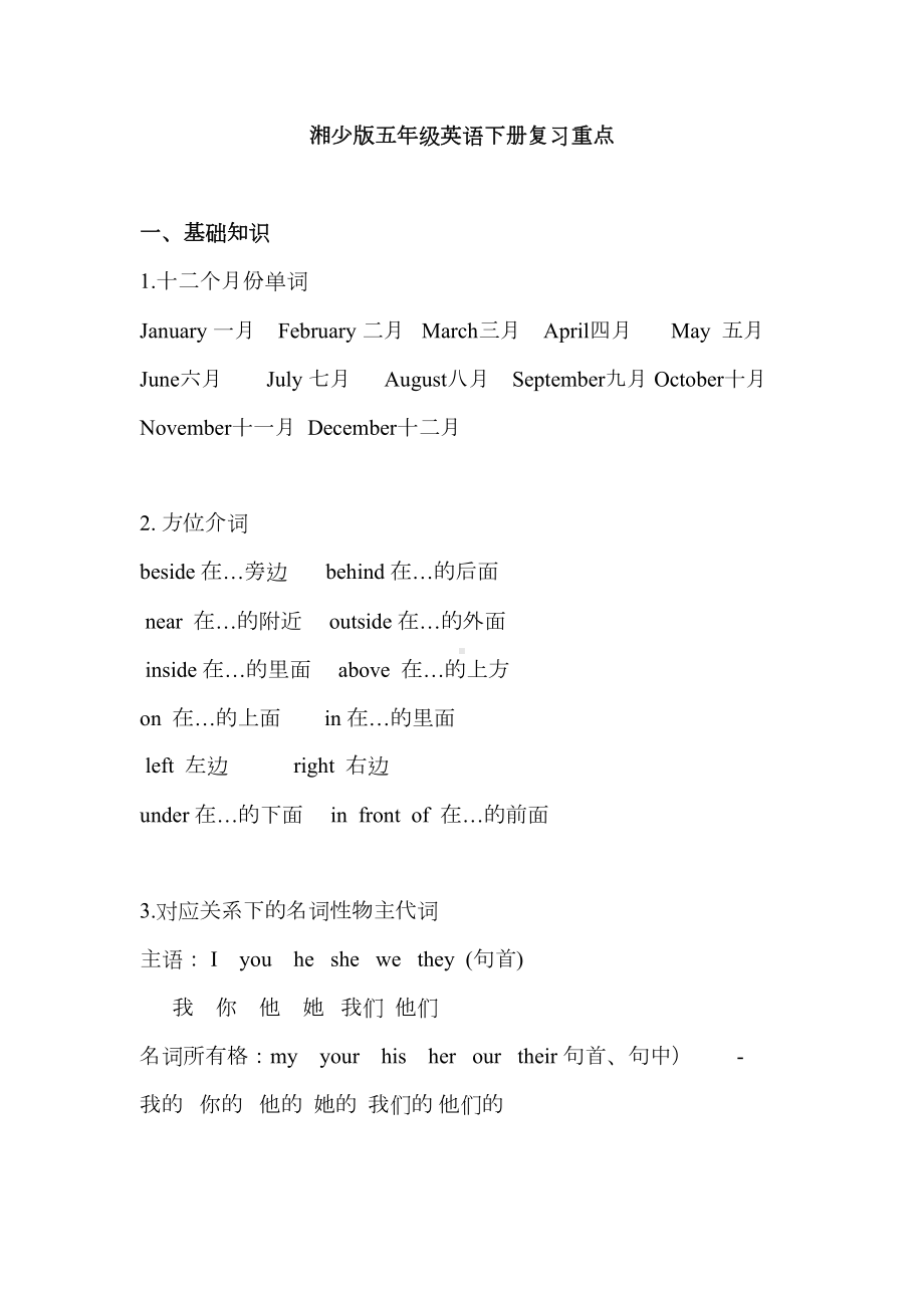 湘少版五年级英语下册复习重点整理版(DOC 9页).doc_第1页