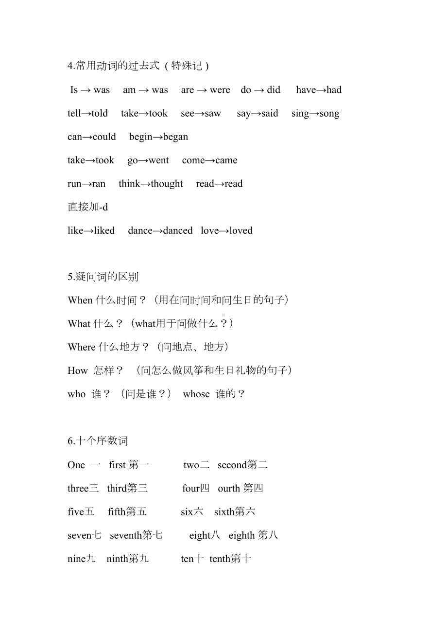 湘少版五年级英语下册复习重点整理版(DOC 9页).doc_第2页