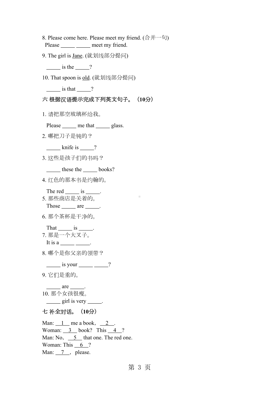 新概念英语第一册Lesson-2122练习题(无答案)(DOC 4页).doc_第3页