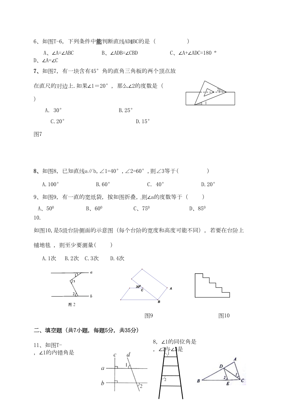 浙教版七年级数学下册试题平行线单元综合测试题(DOC 9页).docx_第2页