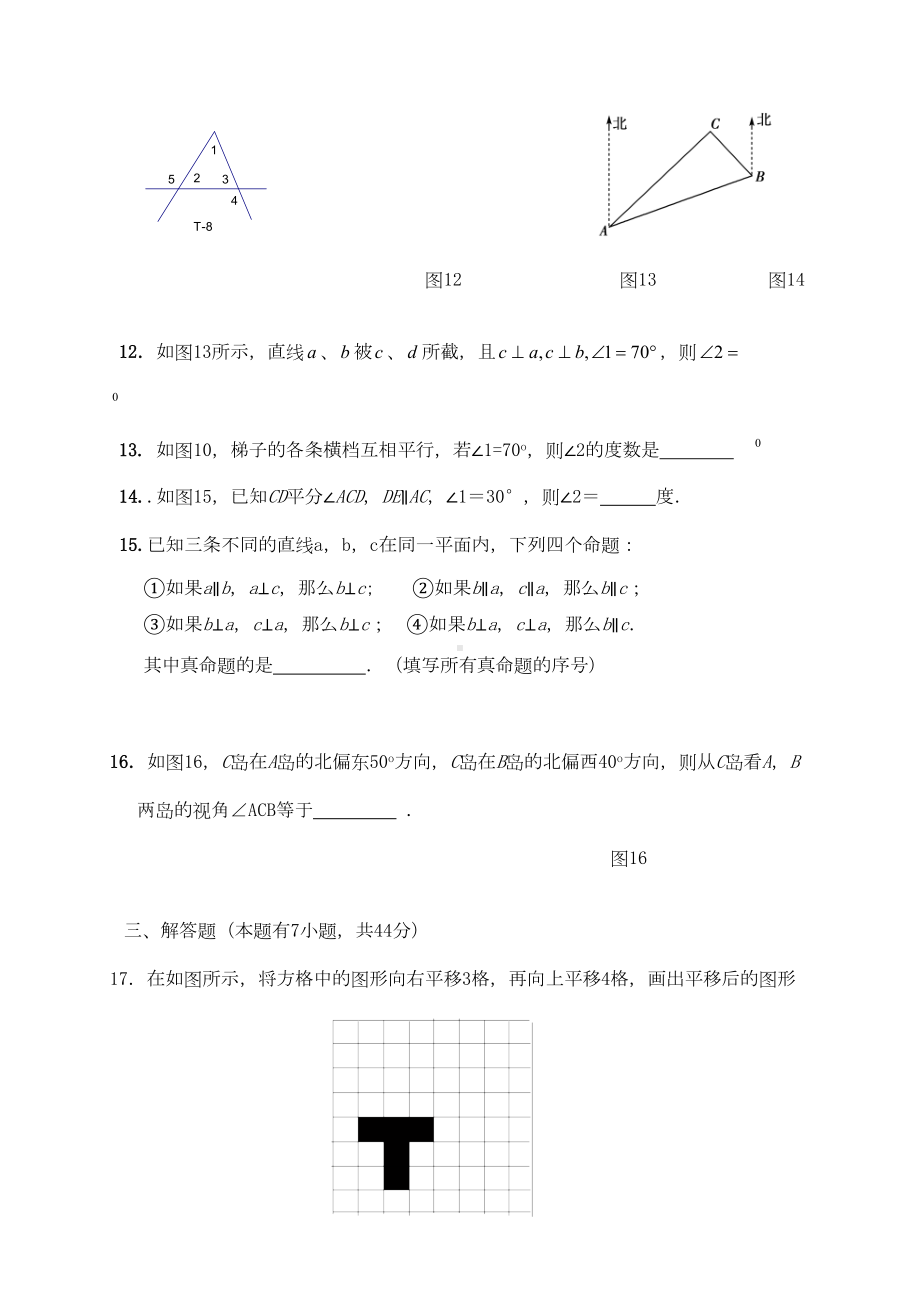 浙教版七年级数学下册试题平行线单元综合测试题(DOC 9页).docx_第3页