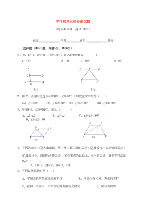 浙教版七年级数学下册试题平行线单元综合测试题(DOC 9页).docx