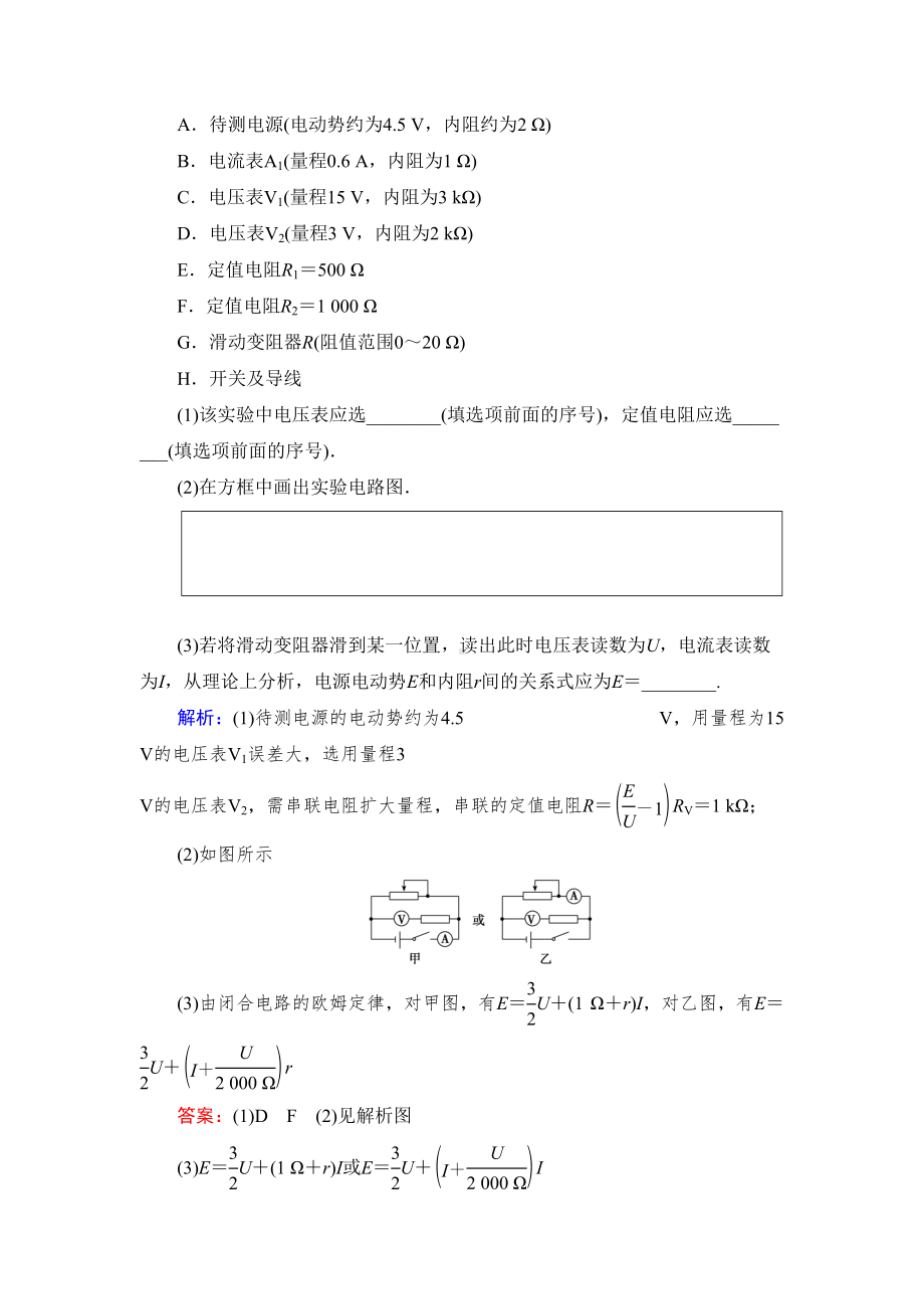 测定电源的电动势和内阻-高中物理实验习题(DOC 7页).doc_第2页