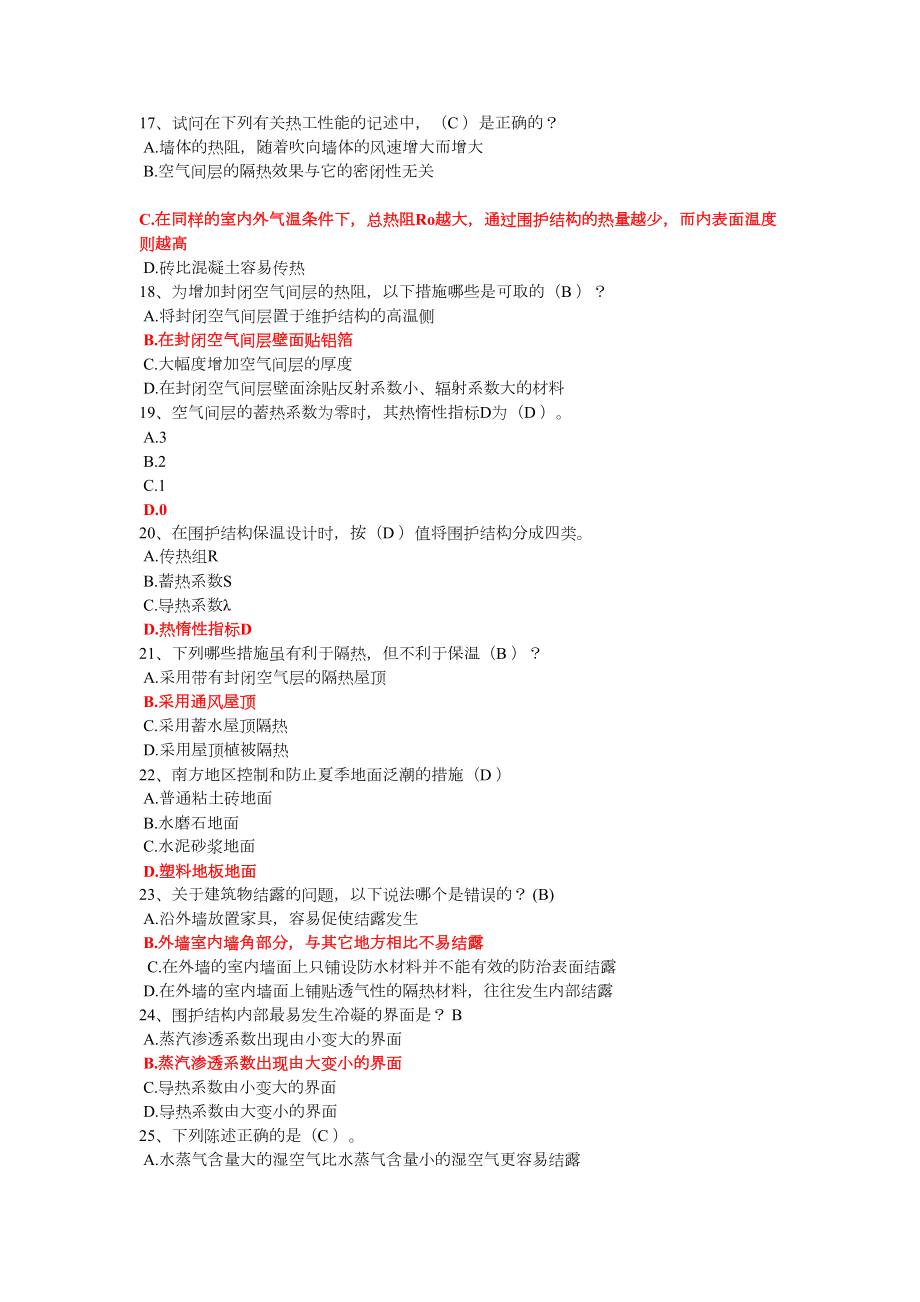 建筑热工学复习题(答案)(DOC 7页).doc_第3页