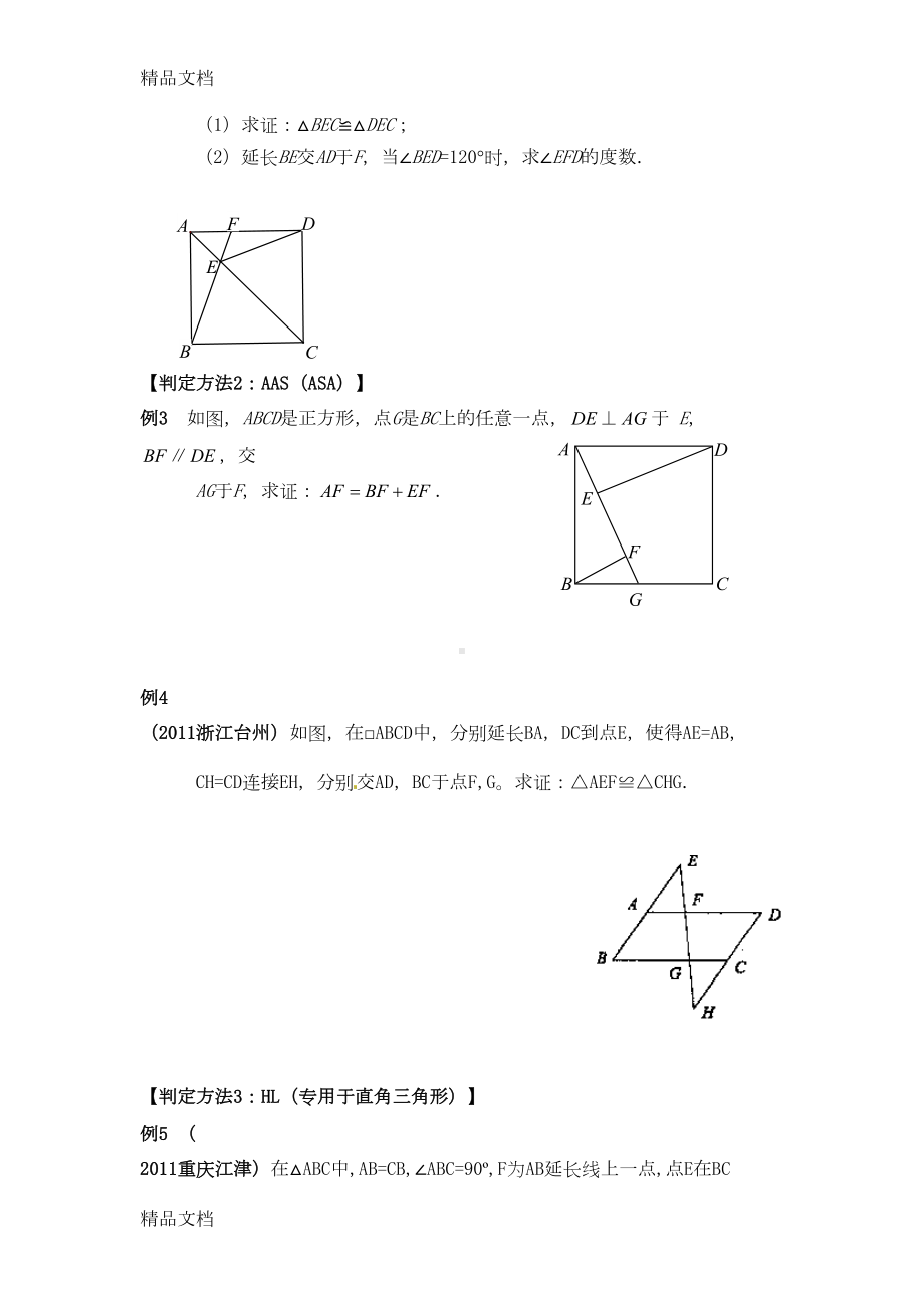 最新中考数学几何专题复习(DOC 18页).doc_第3页