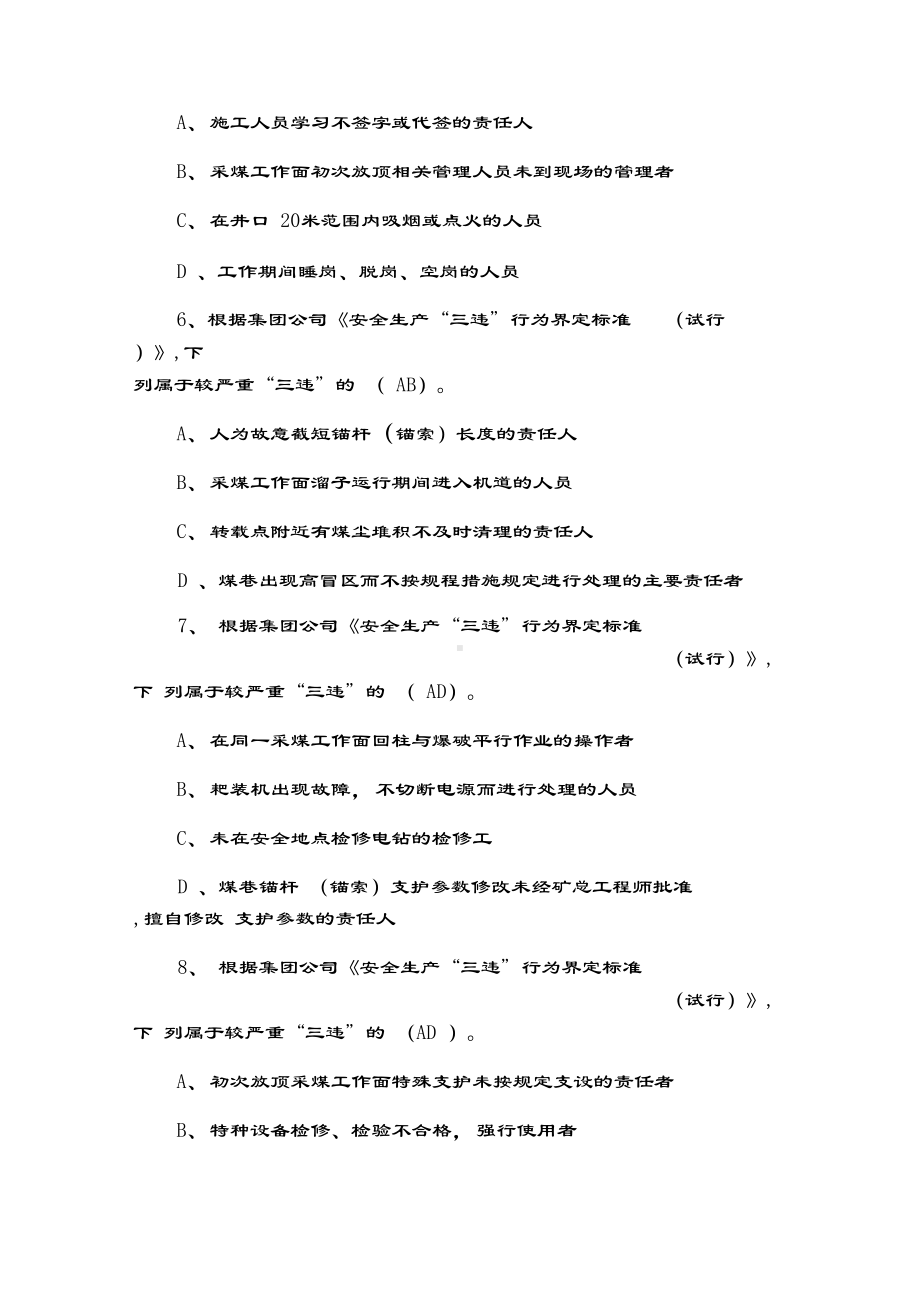 最新煤矿安全生产责任制学习考试试题及答案(DOC 25页).docx_第2页