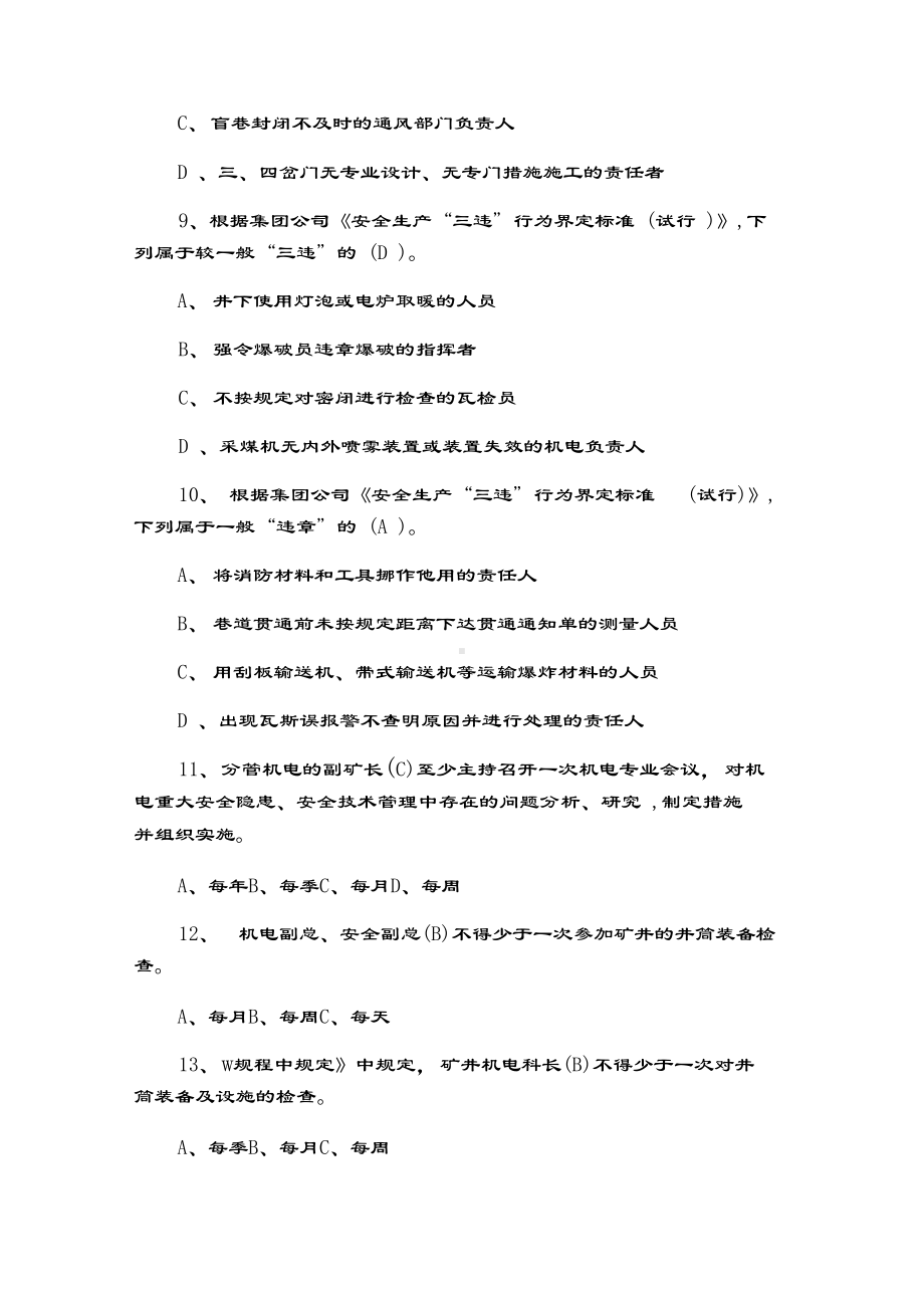 最新煤矿安全生产责任制学习考试试题及答案(DOC 25页).docx_第3页