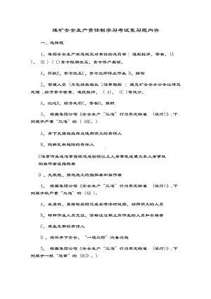 最新煤矿安全生产责任制学习考试试题及答案(DOC 25页).docx