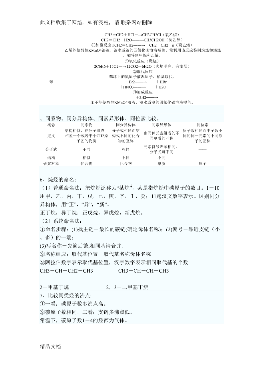 最新整理高中化学必修二有机化合物知识点总结学习资料(DOC 4页).docx_第2页