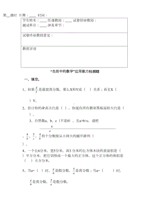 第五课时生活中的数学练习题-(DOC 4页).doc