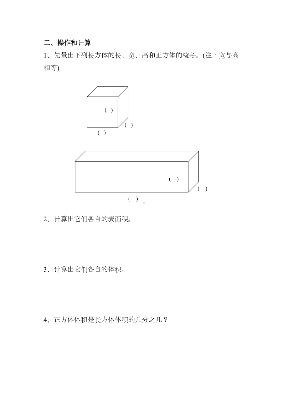 第五课时生活中的数学练习题-(DOC 4页).doc_第2页