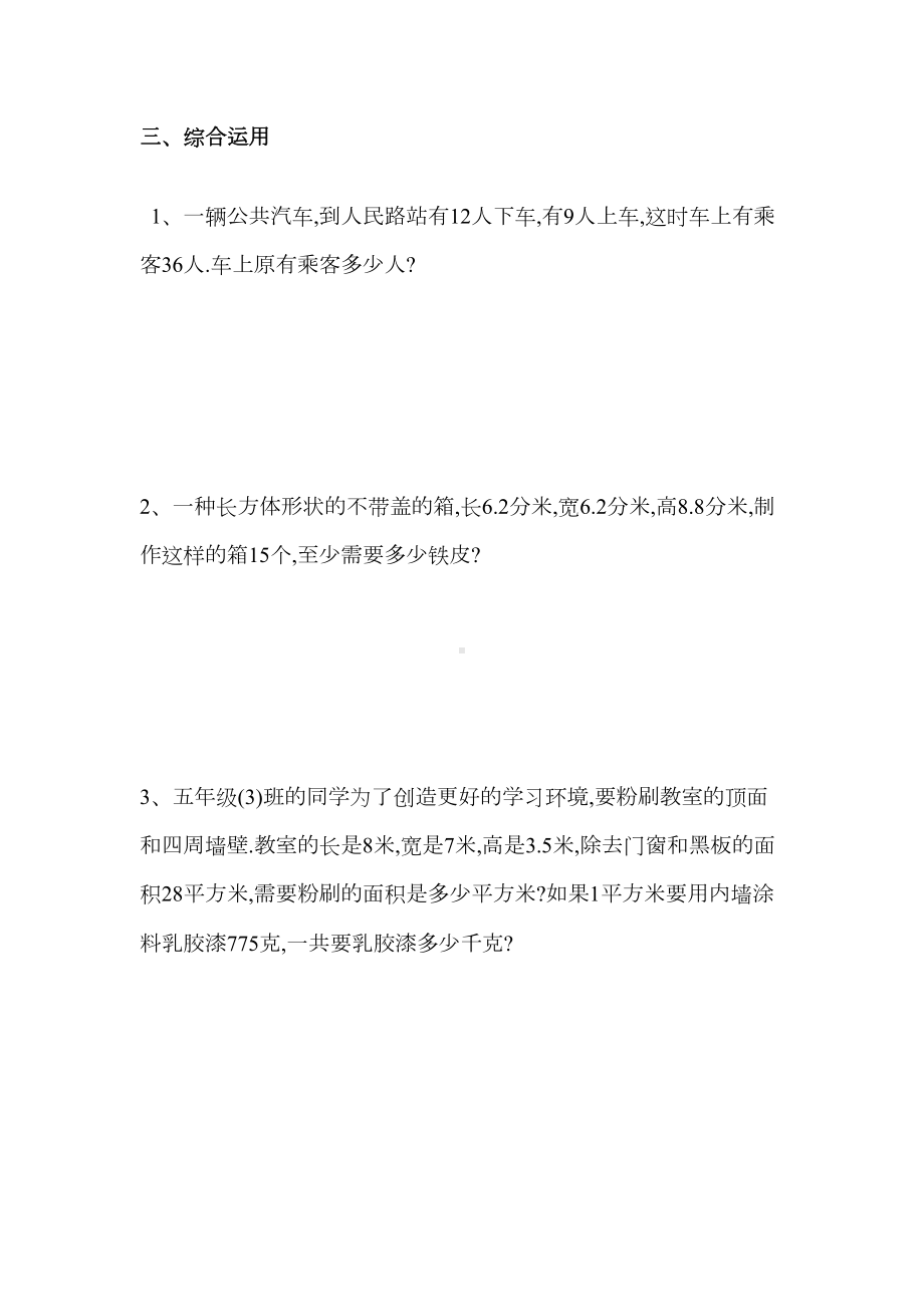 第五课时生活中的数学练习题-(DOC 4页).doc_第3页