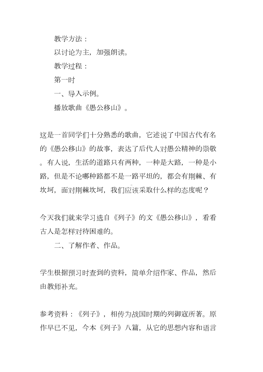 愚公移山教学设计(DOC 13页).docx_第2页