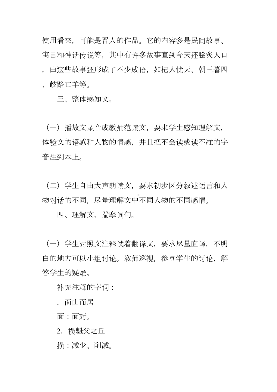 愚公移山教学设计(DOC 13页).docx_第3页