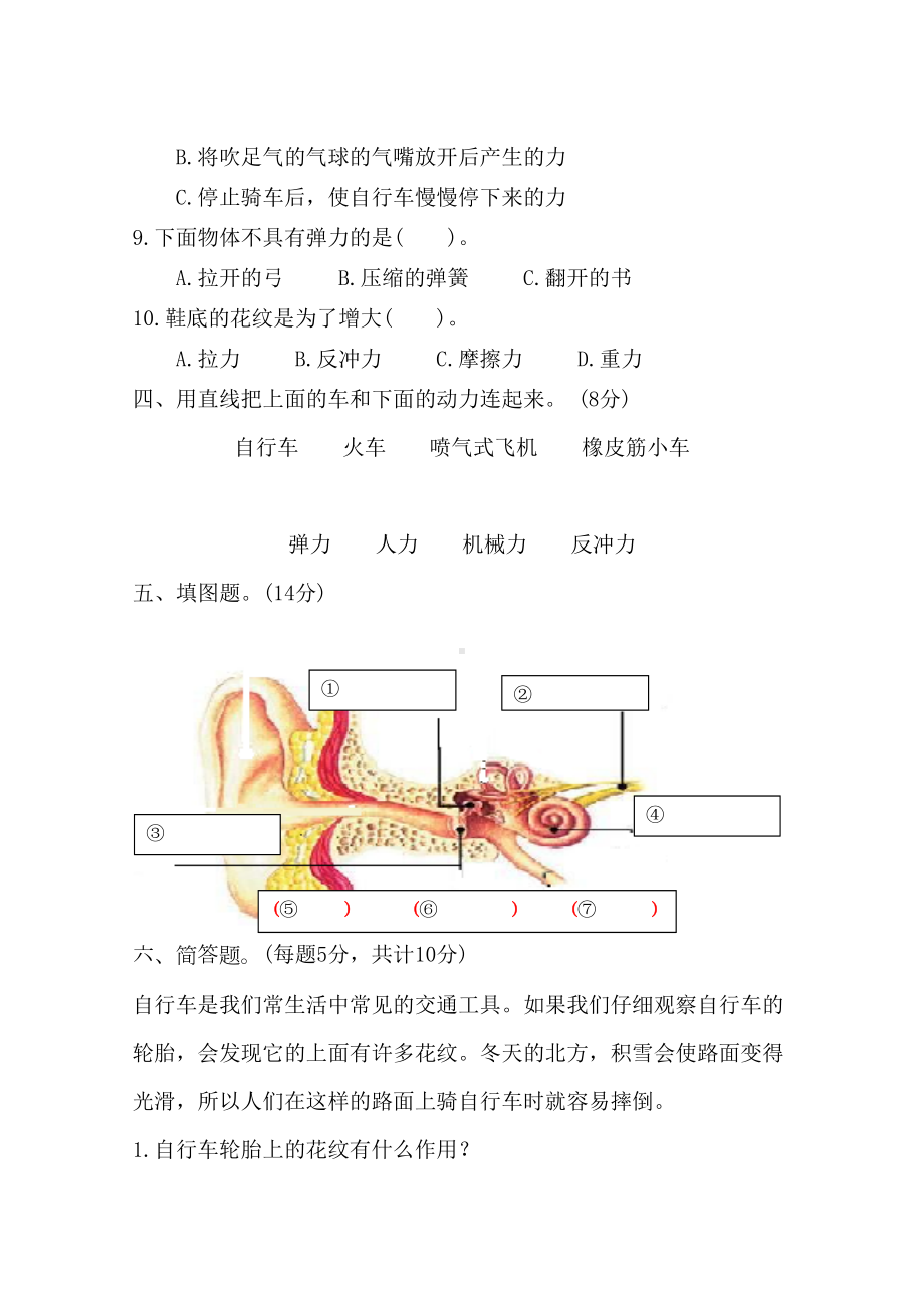 最新教科版四年级上册科学期末测试卷(含答案)(DOC 9页).docx_第3页