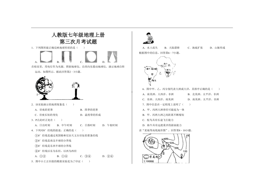 最新人教版七年级地理上册第三次月考试题及答案(DOC 4页).doc_第1页