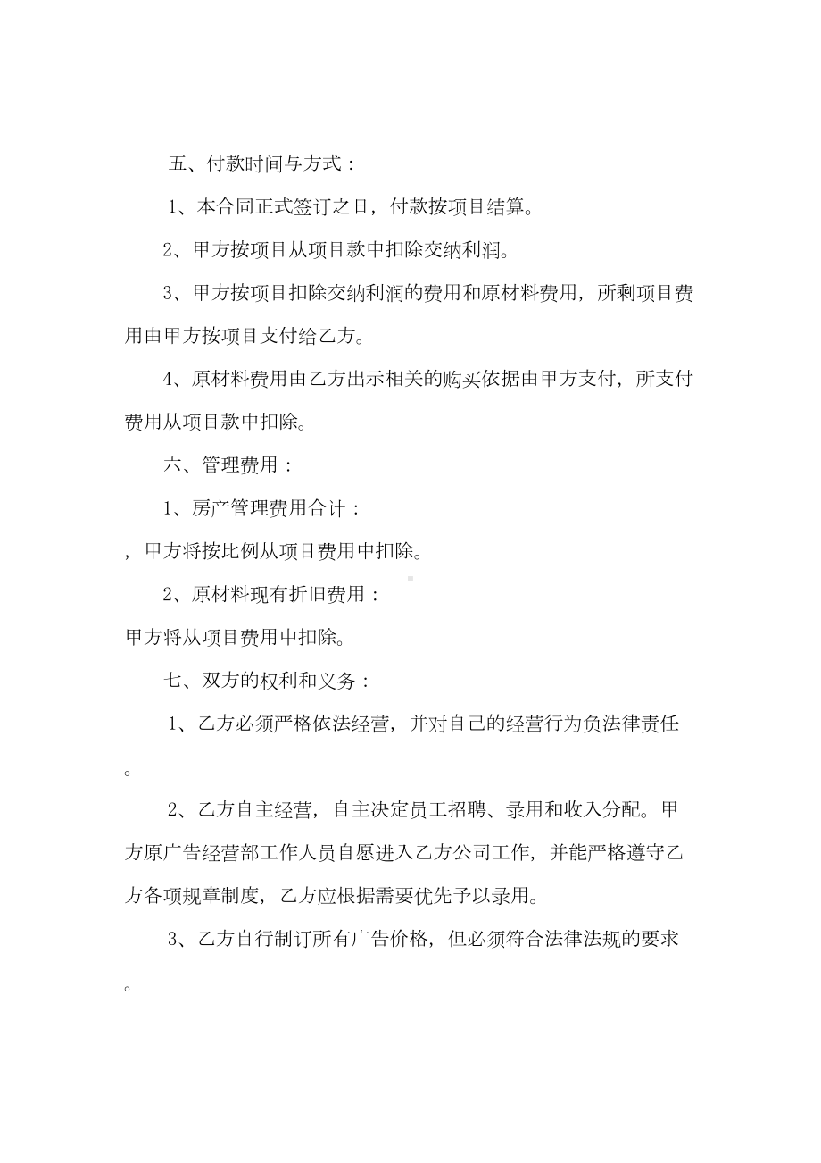 广告业务承包经营合同书(DOC 6页).doc_第2页