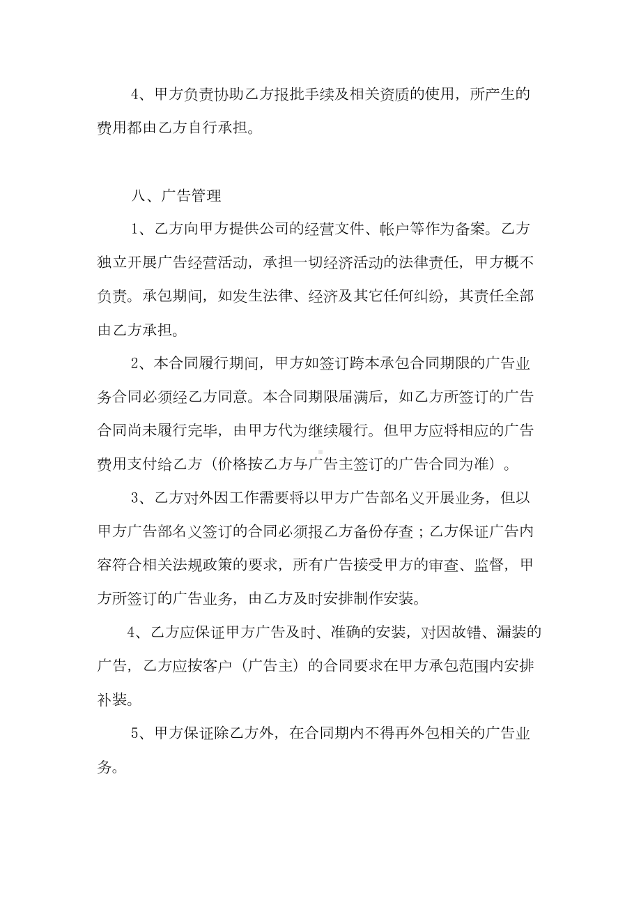 广告业务承包经营合同书(DOC 6页).doc_第3页