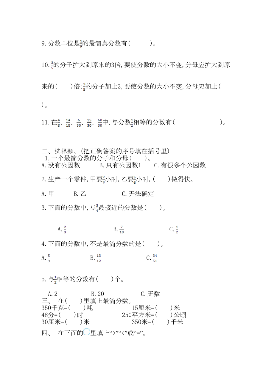 最新苏教版五年级数学下册第四单元测试卷及答案(DOC 8页).doc_第2页